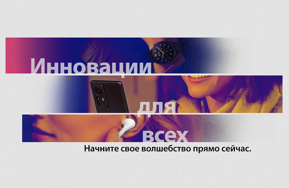Инновации для каждого