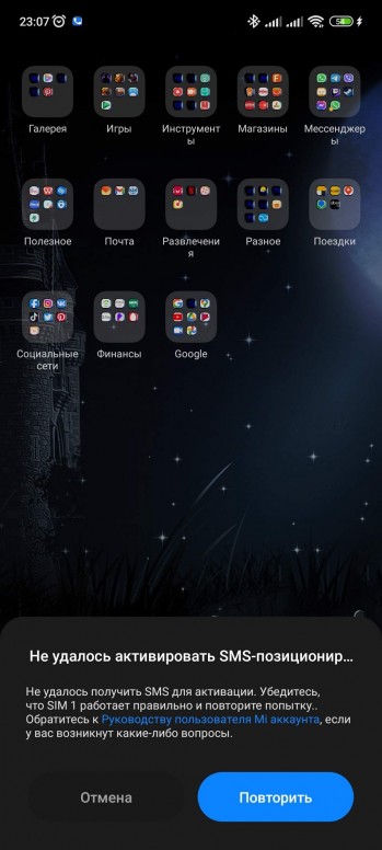 Не удалось активировать sms позиционирование xiaomi