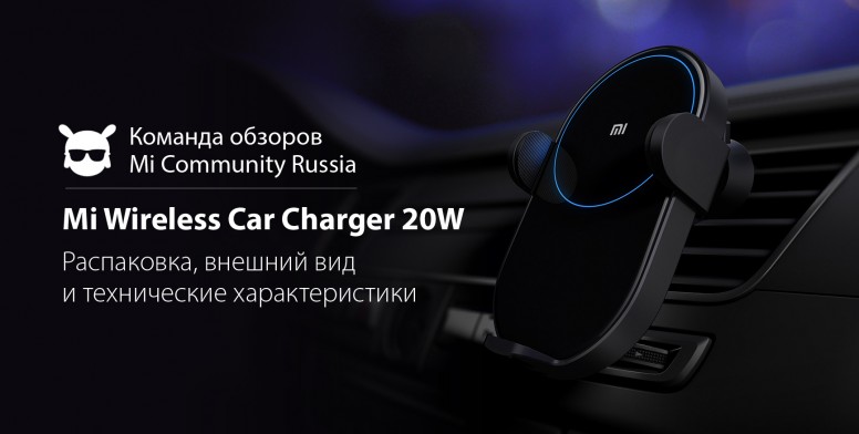 Xiaomi wireless car charger 20w. Смотреть фото Xiaomi wireless car charger 20w. Смотреть картинку Xiaomi wireless car charger 20w. Картинка про Xiaomi wireless car charger 20w. Фото Xiaomi wireless car charger 20w