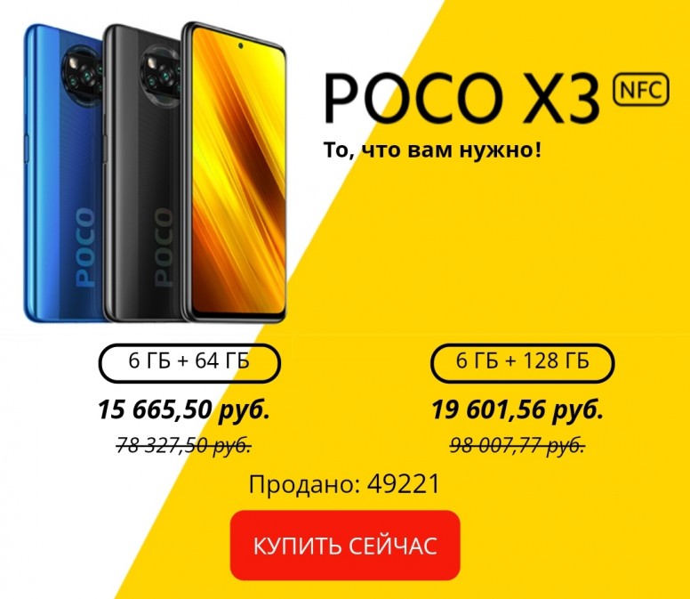 Poco x3 dns. Poco x3 Pro 128 в DNS. Смартфон поко ДНС. Поко х3 про ДНС. Телефон поко х5.