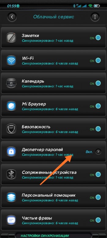Менеджер паролей xiaomi отключается