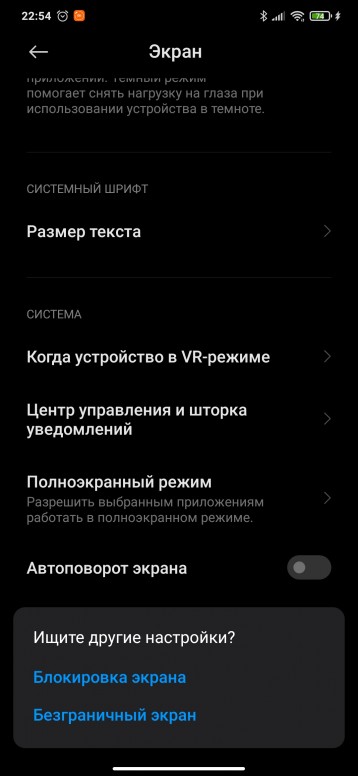 Ночной режим xiaomi при зарядке