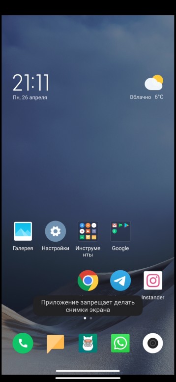 Приложение запрещает делать снимки экрана xiaomi как исправить