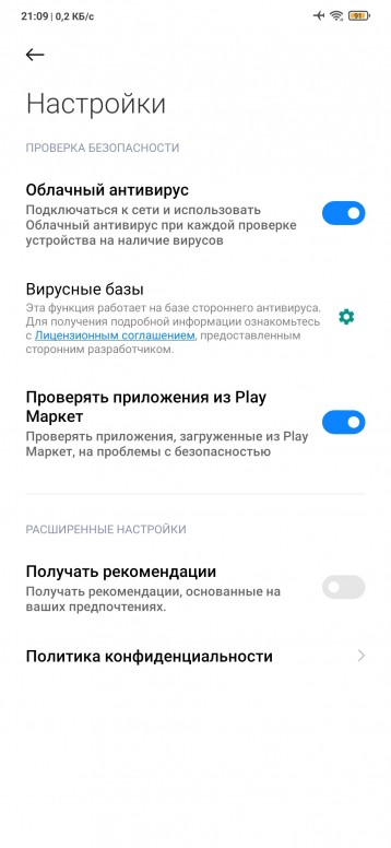 как отключить проверку приложений на xiaomi в плей маркете. Смотреть фото как отключить проверку приложений на xiaomi в плей маркете. Смотреть картинку как отключить проверку приложений на xiaomi в плей маркете. Картинка про как отключить проверку приложений на xiaomi в плей маркете. Фото как отключить проверку приложений на xiaomi в плей маркете