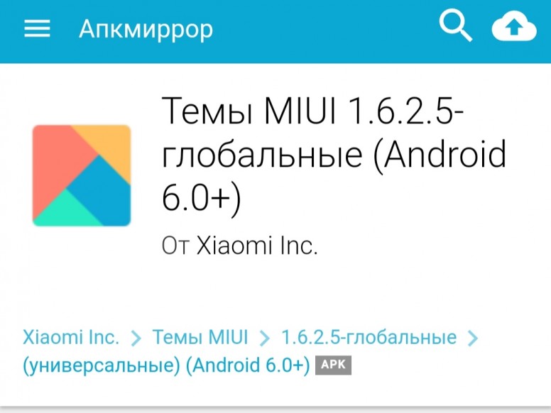 Приложение тем miui