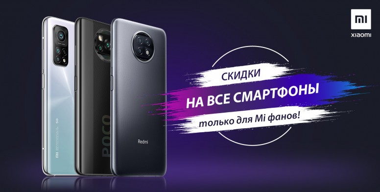 Где самые большие скидки на смартфоны xiaomi