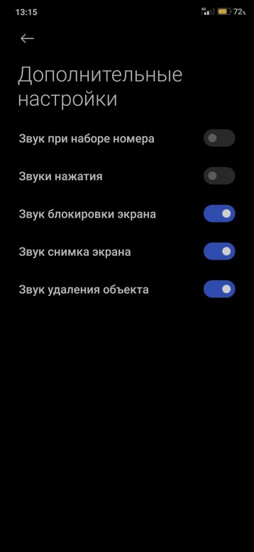 Как поменять звук блокировки на xiaomi