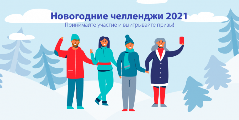 Челленджи Про Новый Год Челленджи Про Новый Год