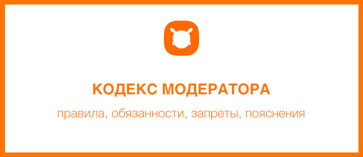 Кодекс модератора (20.11.22) – Telegraph