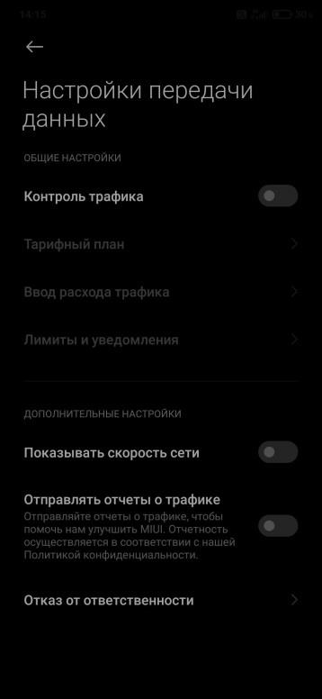 Как убрать контроль трафика на xiaomi. Смотреть фото Как убрать контроль трафика на xiaomi. Смотреть картинку Как убрать контроль трафика на xiaomi. Картинка про Как убрать контроль трафика на xiaomi. Фото Как убрать контроль трафика на xiaomi