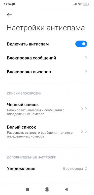 Как выключить антиспам на ксиоми. Смотреть фото Как выключить антиспам на ксиоми. Смотреть картинку Как выключить антиспам на ксиоми. Картинка про Как выключить антиспам на ксиоми. Фото Как выключить антиспам на ксиоми