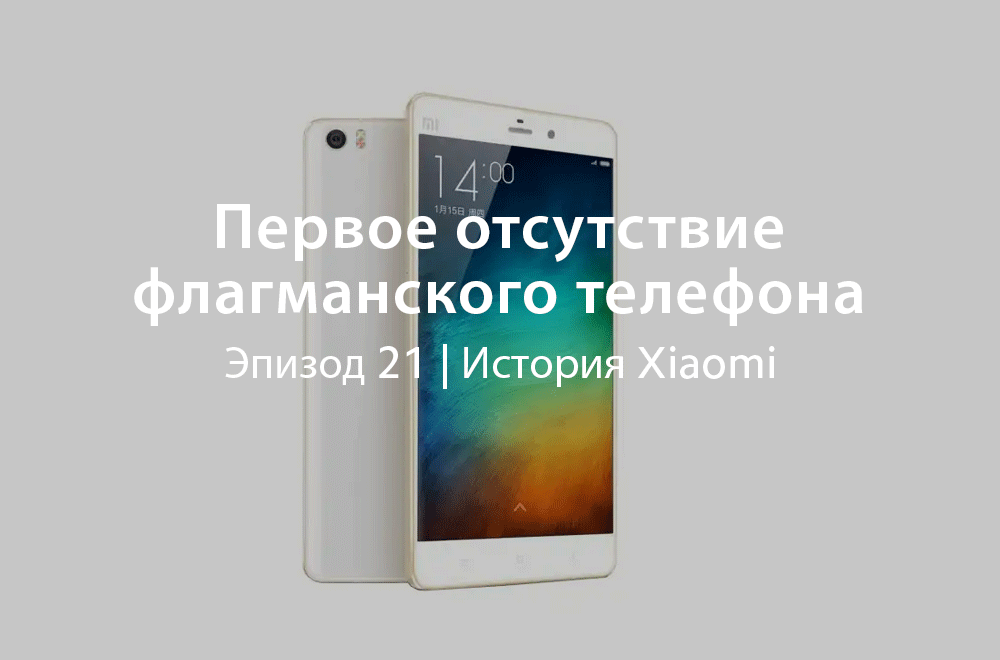 Первое отсутствие флагманского телефона