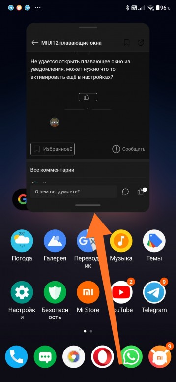 Как включить плавающие окна. Как открыть плавающее окно. Плавающее окно андроид. Разделить экран на 2 части андроид. Как убрать плавающее окно xiaomi.