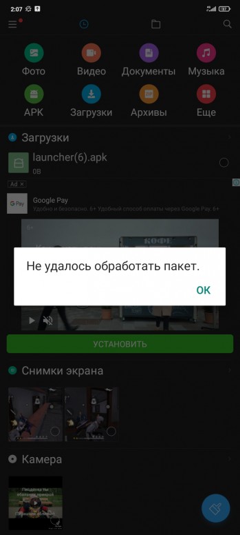 Не удалось обработать пакет xiaomi что делать