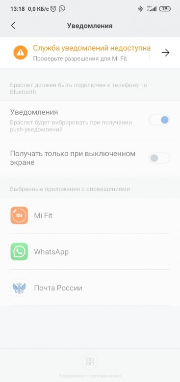 Служба уведомлений. Служба уведомлений недоступна. Служба уведомлений недоступна mi Fit. Служба уведомлений недоступна mi Fit 5. Служба уведомлений недоступна mi Fit 4.