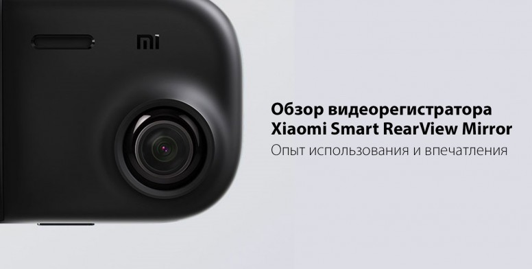 Xiaomi smart rearview mirror обзор