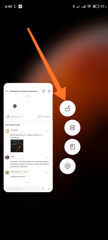 закрываются приложения при сворачивании xiaomi
