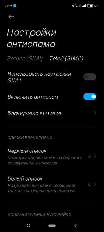 Как отключить антиспам на xiaomi