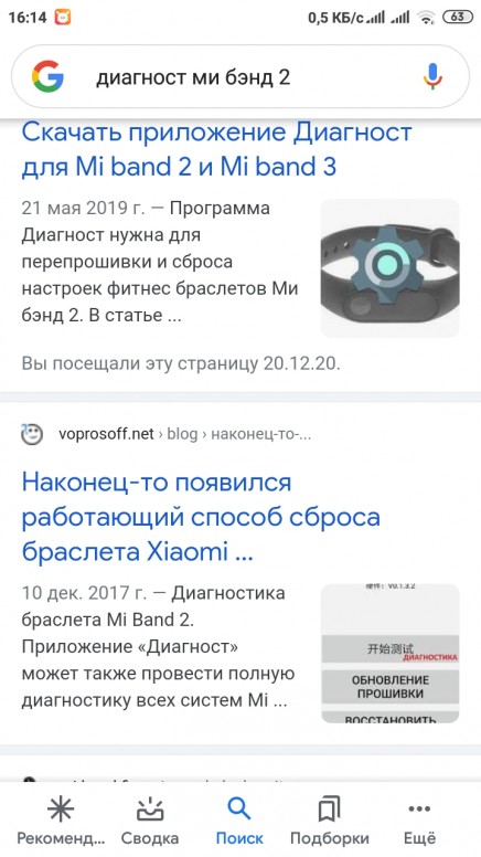 не могу ввести код с браслета на телефон мешает окно