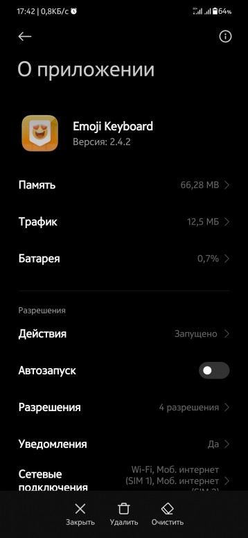 что такое emoji keyboard и можно ли удалить. Смотреть фото что такое emoji keyboard и можно ли удалить. Смотреть картинку что такое emoji keyboard и можно ли удалить. Картинка про что такое emoji keyboard и можно ли удалить. Фото что такое emoji keyboard и можно ли удалить