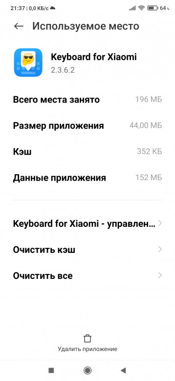 keyboard for xiaomi занимает много места что делать. Смотреть фото keyboard for xiaomi занимает много места что делать. Смотреть картинку keyboard for xiaomi занимает много места что делать. Картинка про keyboard for xiaomi занимает много места что делать. Фото keyboard for xiaomi занимает много места что делать