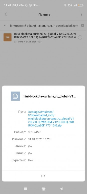 Miui blockota что это за файл