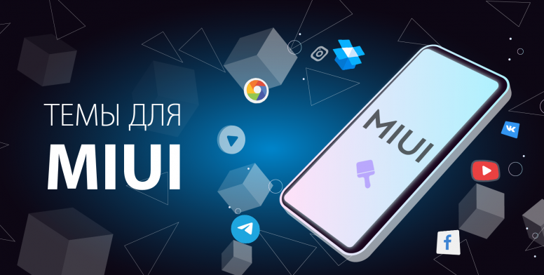 Что значит премиум темы xiaomi. Смотреть фото Что значит премиум темы xiaomi. Смотреть картинку Что значит премиум темы xiaomi. Картинка про Что значит премиум темы xiaomi. Фото Что значит премиум темы xiaomi