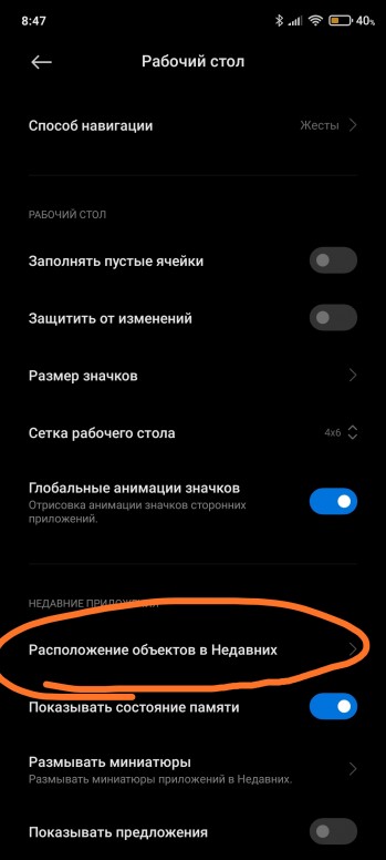 Меню многозадачности android 10