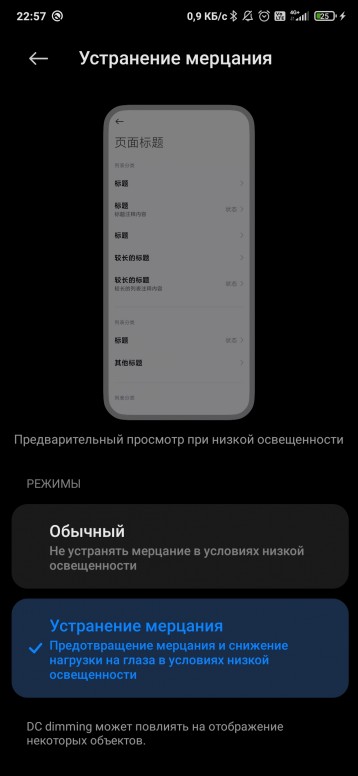 Устранение мерцания 50 или 60 на xiaomi