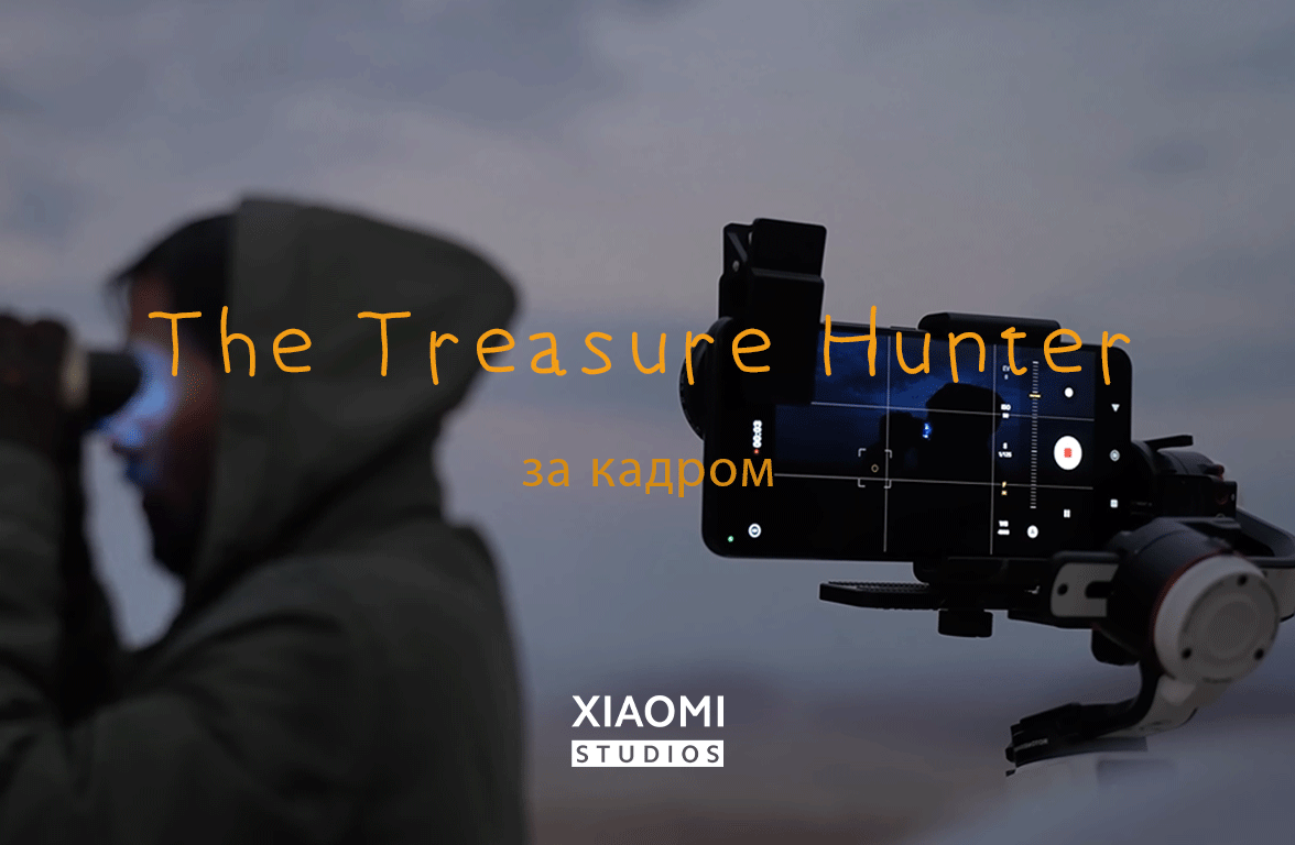 The Treasure Hunter: за кадром