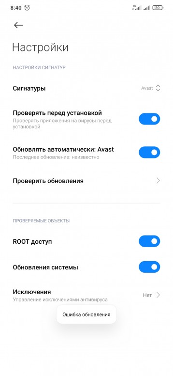 Не обновляется антивирус на xiaomi