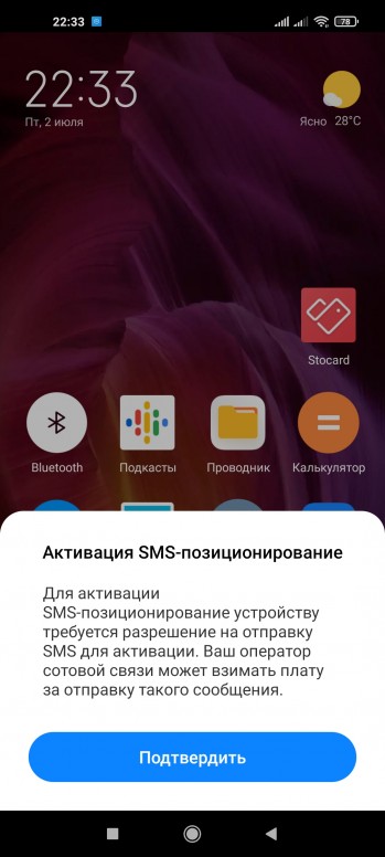 Сервис активации xiaomi sim что это за программа и нужна ли она