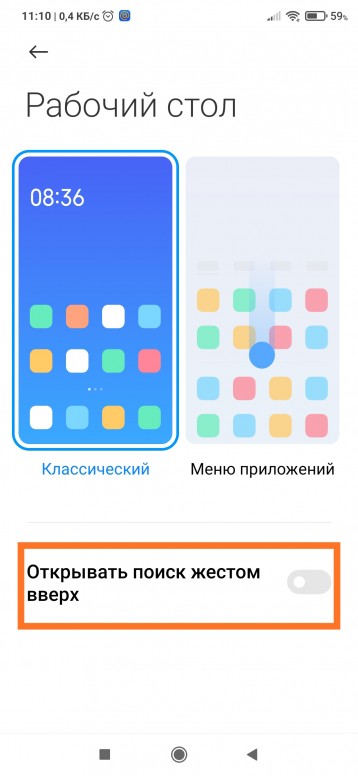 Как включить меню приложений на xiaomi