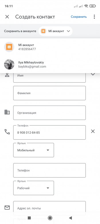 почему не сохраняются контакты на телефоне xiaomi. Смотреть фото почему не сохраняются контакты на телефоне xiaomi. Смотреть картинку почему не сохраняются контакты на телефоне xiaomi. Картинка про почему не сохраняются контакты на телефоне xiaomi. Фото почему не сохраняются контакты на телефоне xiaomi