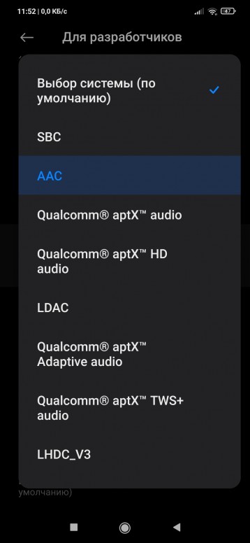 Как включить aac кодек xiaomi