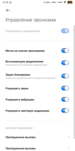 Управление звонками xiaomi как отключить