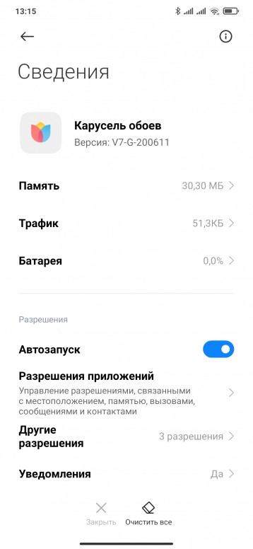 Как отключить меняющиеся картинки на экране блокировки в xiaomi