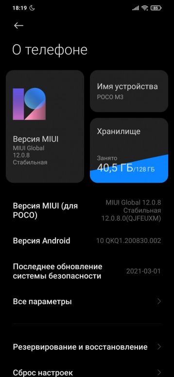 Poco m3 как вывести приложение с настроек