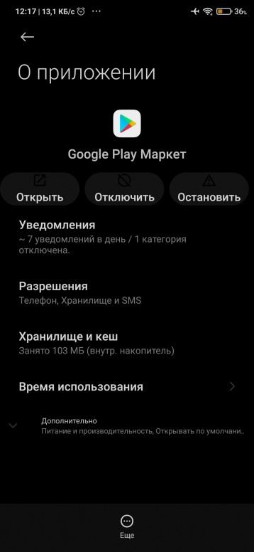 заморозка приложений miui 12