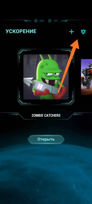 Как выключить game turbo miui. Смотреть фото Как выключить game turbo miui. Смотреть картинку Как выключить game turbo miui. Картинка про Как выключить game turbo miui. Фото Как выключить game turbo miui