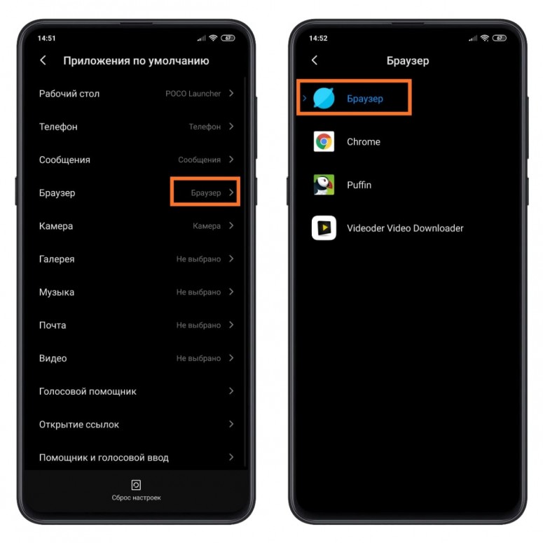 Браузер по умолчанию xiaomi. Приложение по умолчанию. Приложения по умолчанию Xiaomi. Сделать телефон приложением по умолчанию. По умолчанию.