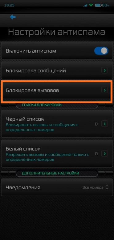 Как выключить антиспам на ксиоми. Смотреть фото Как выключить антиспам на ксиоми. Смотреть картинку Как выключить антиспам на ксиоми. Картинка про Как выключить антиспам на ксиоми. Фото Как выключить антиспам на ксиоми