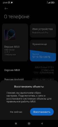 Восстановить объекты miui sdk что это