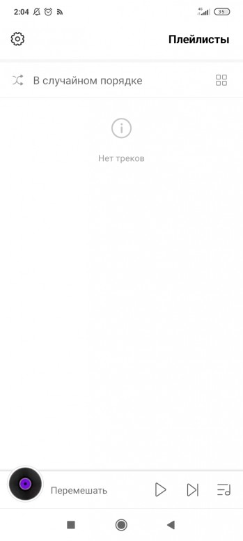 как пользоваться приложением музыка на xiaomi redmi. Смотреть фото как пользоваться приложением музыка на xiaomi redmi. Смотреть картинку как пользоваться приложением музыка на xiaomi redmi. Картинка про как пользоваться приложением музыка на xiaomi redmi. Фото как пользоваться приложением музыка на xiaomi redmi