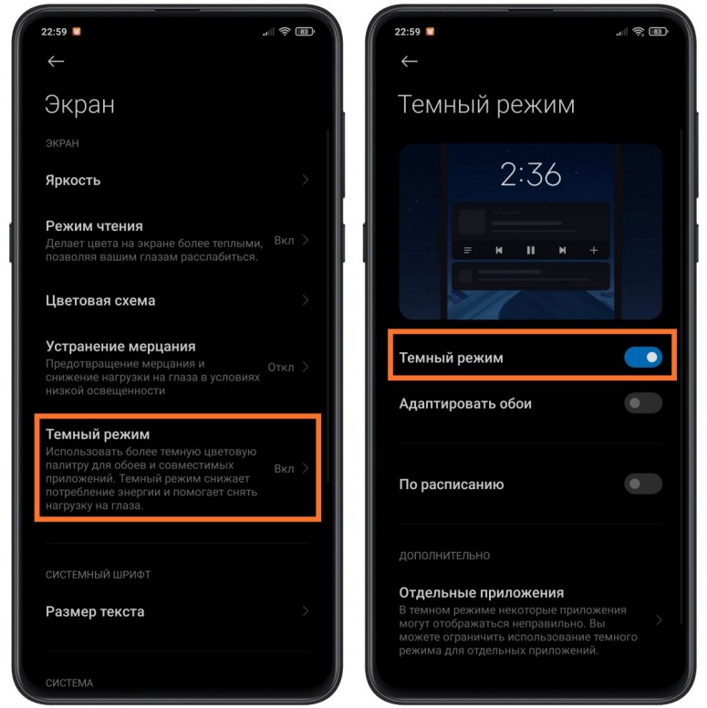 Темный режим. Включается темная тема. Темный режим Сяоми. Режим экрана темный.