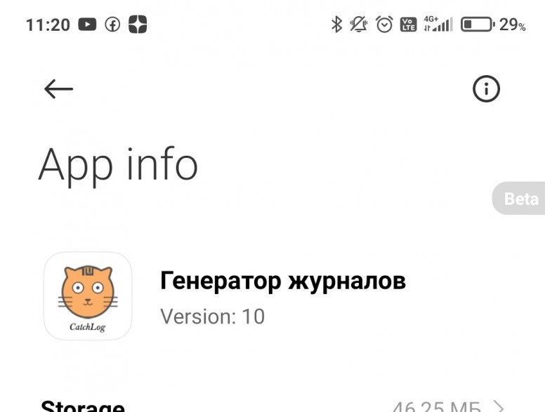 Catchlog xiaomi что это за программа