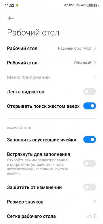 Как сделать значки меньше xiaomi. Смотреть фото Как сделать значки меньше xiaomi. Смотреть картинку Как сделать значки меньше xiaomi. Картинка про Как сделать значки меньше xiaomi. Фото Как сделать значки меньше xiaomi
