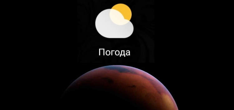 Weather xiaomi что это. Смотреть фото Weather xiaomi что это. Смотреть картинку Weather xiaomi что это. Картинка про Weather xiaomi что это. Фото Weather xiaomi что это