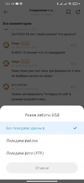 Как подключить poco x3 nfc к компьютеру