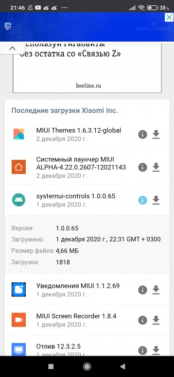 Systemui controls xiaomi что это